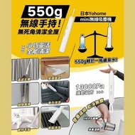 日本Yohome mini無線吸塵機