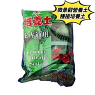 2L 微景觀專用營養土玻璃瓶多肉植物花卉種植培養土