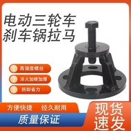 Electric Half Axle Motorcycle Puller Brake Removal Tool Repair Wheeler Hub Puller Puller Tricycle PF