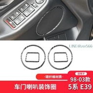 適用于98-03款5系E39碳纖維內飾改裝件車門喇叭圈裝飾貼