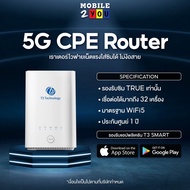 (ใช้ได้เฉพาะซิมทรู) ตัวกระจายไวไฟ เร้าเตอร์ 5G CPE Router WiFi (รุ่น ZLT X21G) mobile2you