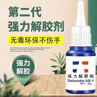 解胶剂强力去除502胶水痕迹美甲丙酮脱胶剂溶解剂顽固胶渍强力除0519