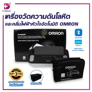 เครื่องวัดความดันโลหิตและคลื่นไฟฟ้าหัวใจอัตโนมัติ OMRON รุ่น HEM-7530T/ D-medical