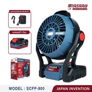 พัดลมไร้สาย MASARU พัดลม ใช้แบตเตอรี่ รุ่น SCFP-900/910 ไม่มีไอน้ำ *สินค้ามีประกัน1ปี