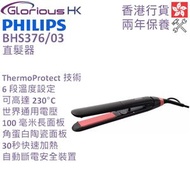 飛利浦 - BHS376/03 ThermoProtect 技術直髮器 香港行貨 StraightCare Essential