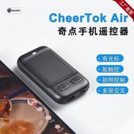低價 CheerTok Air奇點手機遙控CHP03空氣滑鼠多觸控板 當日 MHDW （起發貨）
