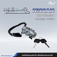 ชุดสวิตช์กุญแจสตาร์ท พร้อมล็อคคอพวงมาลัย NISSAN //PKB/CWM454/CWM273/CW520/CW430 *ของแต่ง รถบรรทุก รถ