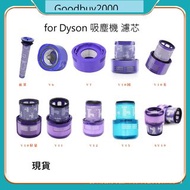 dyson吸塵器濾網配件 dyson filter V6/V7/V8/V10/V11/V12/V15