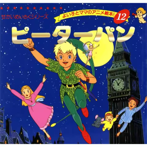Peter Pan Bootic Company Bootic Company 9784834770124 Book