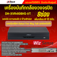 Dahua เครื่องบันทึกกล้องวงจรปิด8ช่อง รุ่น XVR4108HS-I /T รองรับกล้อง Dahua Two-Way Talk ทุกช่องบันทึ