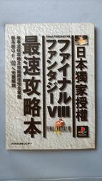 正版 最終幻想8 FF8 FINAL FANTASY VIII 官方中文攻略