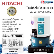 Hitachi ปั๊มน้ำ รุ่น WT-P100GX2 อัตโนมัติถังกลม WTP100GX2 WT-P100GX