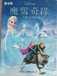 魔雪奇緣