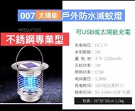 户外太陽能防水滅蚊燈 #MTRcentral