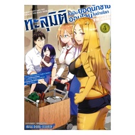 Naiin Book: Through Dimensions To Become A Top Online Seller In Another World Of Forty-Year-Old Men 