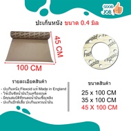 ปะเก็นหนังประเก็นน้ำมันประเก็นกระดาษประเก็นประเก็นฝาสูบ Flexoid (แท้) ยาว 1 M หนา0.4mm. ถูกสุด