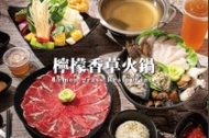 檸檬香草火鍋-300元鍋物抵用券
