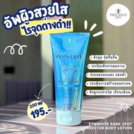 Kem dưỡng thể Symwhite 377 Dark Spot Corrector Precious Skin body lotion