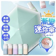 Hong Kong - 迷你縮骨遮 迷你雨傘 超輕雨傘 摺疊傘 漸變 迷你卡片縮骨遮遮陽傘 防UV太陽傘（15CM/六摺/薄荷綠）