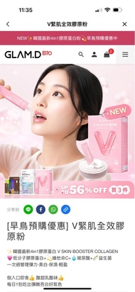 包順豐✅ GlamD 韓國V緊肌全效膠原粉 ❤️限時$488/4盒，平均$122一盒 ‼️韓國最新4in1膠原蛋白 V SKIN BOOSTER COLLAGEN 💗低分子膠原蛋白+💫維他命C+💧玻尿