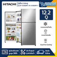 ตู้เย็น 2 ประตู HITACHI รุ่น R-VX350PF / R-VX350PF-1 ขนาด 12.2Q As the Picture One