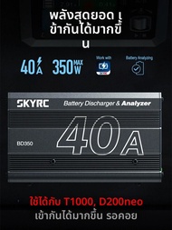 SKYRC BD380 380W 40A ปลั๊กแบตเตอรี่ความจุสูง สำหรับ T1000 D200neo ชิ้นส่วนเครื่องบินไร้คนขับแบบอัจฉร