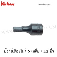 Koken 6-Sided Socket 1/2 Inch Length 43-140 Mm. Size 4-13 Model 4012M (Inhex Bit Sockets)