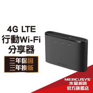 [現貨]Mercusys水星網路 MT110 4G分享器 LTE 無線行動隨身Wi-Fi SIM卡隨插即用 出國神器 A