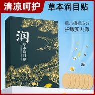 Herbal Eye Patch Relax Eye Patch Eye Point Patch Eye Cold Patch Lutein Eye Patch