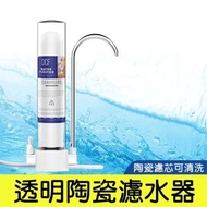 A1 - 透明陶瓷濾水器 家用座枱式淨水器 濾芯可清洗 循環再用 廚房水龍頭淨水器 陶瓷透視濾水器