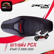 [PCX160] เบาะแต่ง PCX 2014-2020 เบาะปาด PCX เบาะมอเตอร์ไซค์ ด้ายดำ ของแต่ง PCX 150 เบาะรถมอไซ เบาะรถมอเตอร์ไซค์ SpeedPlayer