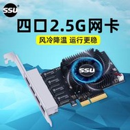 SSU 伺服器2.5g四口1000M網卡適配器電腦PCIe轉4口2.5G軟路由群暉有線電口網卡