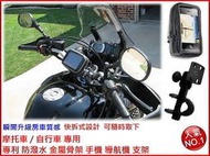 sony xperia z j arc s lt18i lt26i 2s 2a xiaomi mi 2 mi2 mi2s gps 小米機車架自行車導航側掀皮套金屬保護套手機座
