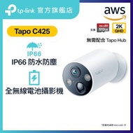 TP-Link - Tapo C425 1440P AI 防水Wi-Fi 電池攝影機 / IP Cam