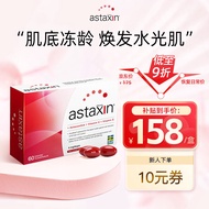 Astaxin瑞典原装进口天然虾青素精华抗氧化软胶囊口服雨生红球藻软胶囊  减少自由基 维护肌肤活力