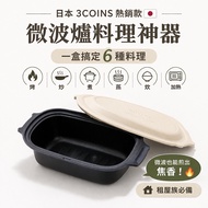[Shiwan Baking] {3COINS KITINTO Microwave Cooking Box} Bento Box Handy Tool Grilled Fish