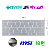 [파인스킨] MSI 노트북 GS65 Stealth 8SE용 키스킨 (2195109)