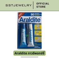 กาวอาราไดท์ ARALDITE กาวอเนกประสงค์ กาวอีพอกซ์ซี่แบบผสม กาว