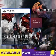 ✜ พร้อมส่ง PS5 FINAL FANTASY XVI (เกม PS5™ 🎮 ) (By ClaSsIC GaME OfficialS)