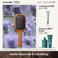 AVEDA paddle brush แปรงตกแต่งทรงผม (หวี, หวีอเวดา, ลดผมร่วง)