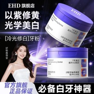 EHD牙粉洁牙粉EHD Teeth Powder Remove Calculus Remove Bad Breath Remove Odor Fresh Breath Tooth Stains