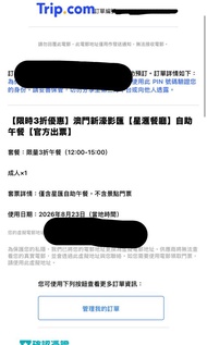 新濠影滙午餐自助餐門票23號