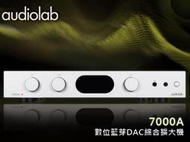 【風尚音響】Audiolab  7000A  70W x 2 （8Ω）  數位藍芽 DAC 綜合擴大機