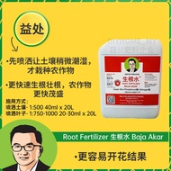 Root Fertilizer 生根水Uncle William Biotech Baja Akar