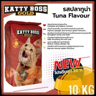 อาหารแมวรสทูน่า 10 KG. Katty Boss แคตตี้บอสโกลด์