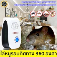 【มาใหม่ล่าสุด】เครื่องไล่หนู ที่ไล่หนูไฟฟ้า อัลตราซาวนด์กำลังสูง กำจัดหนู ไล่หนูในบ้าน สามารถขับไล่ แ