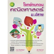 Mathematics Review Questions For Mathayomend Product Code: NE21 This Book You Can't Order Together W
