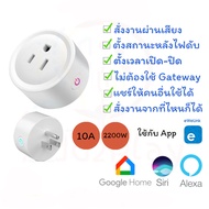 Wifi Smart Plug ปลั๊ก สั่งการผ่านแอพ สั่งการด้วยเสียง eWelink smart plug socket ใช้ app eWelink คู่แ