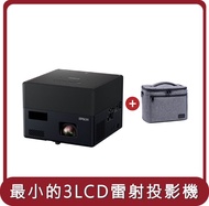 【EPSON】桃苗選品—EH-EF12 投影機 附贈專用收納袋