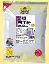 ~* 萊康精品 *~滿20包免運 惠昇 芋頭布丁粉 1kg 添加寒天